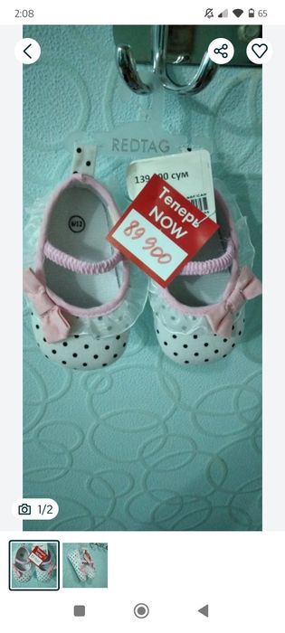 Пинетки для малышей 6/12