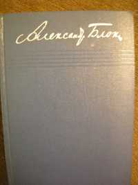 Александр Блок собрание сочинений в 8 томах