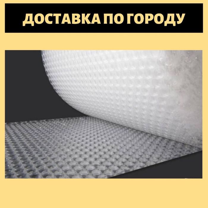 Воздушно-пузырчатая пленка для упаковки/купить пленку с доставкой
