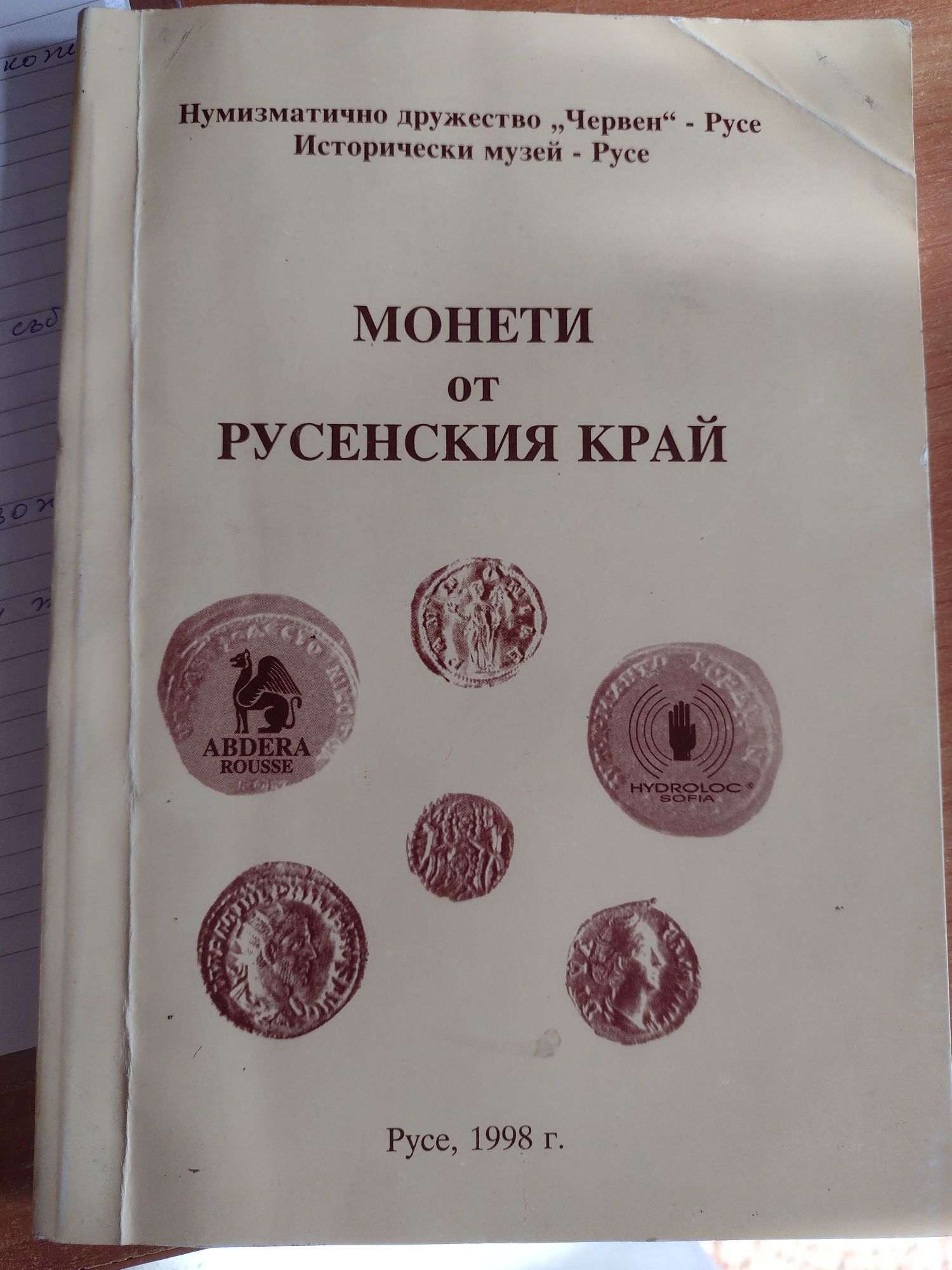 Монети от Русенския край, Монети на скитските царе, Монети Търново