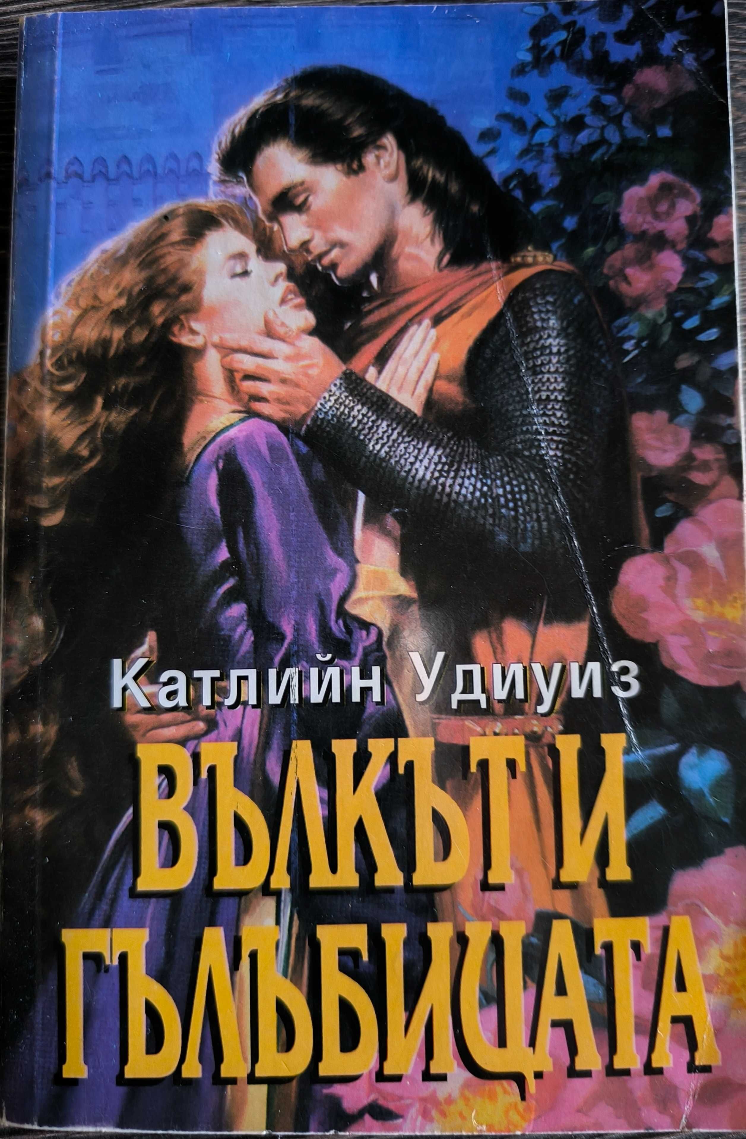 Лот от 10 романа
