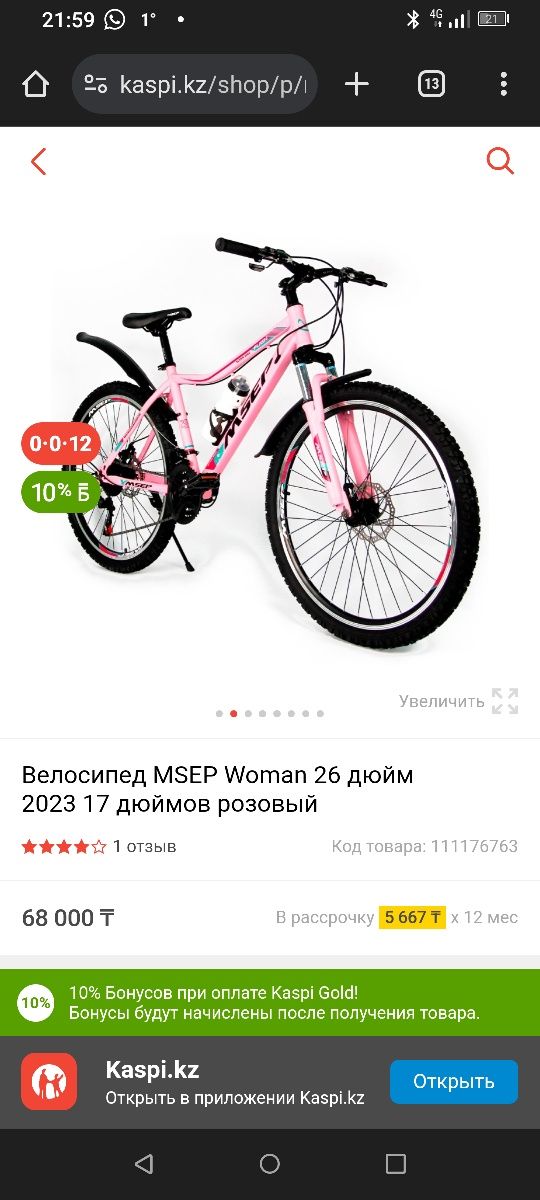 Велосипеды msep практический новые