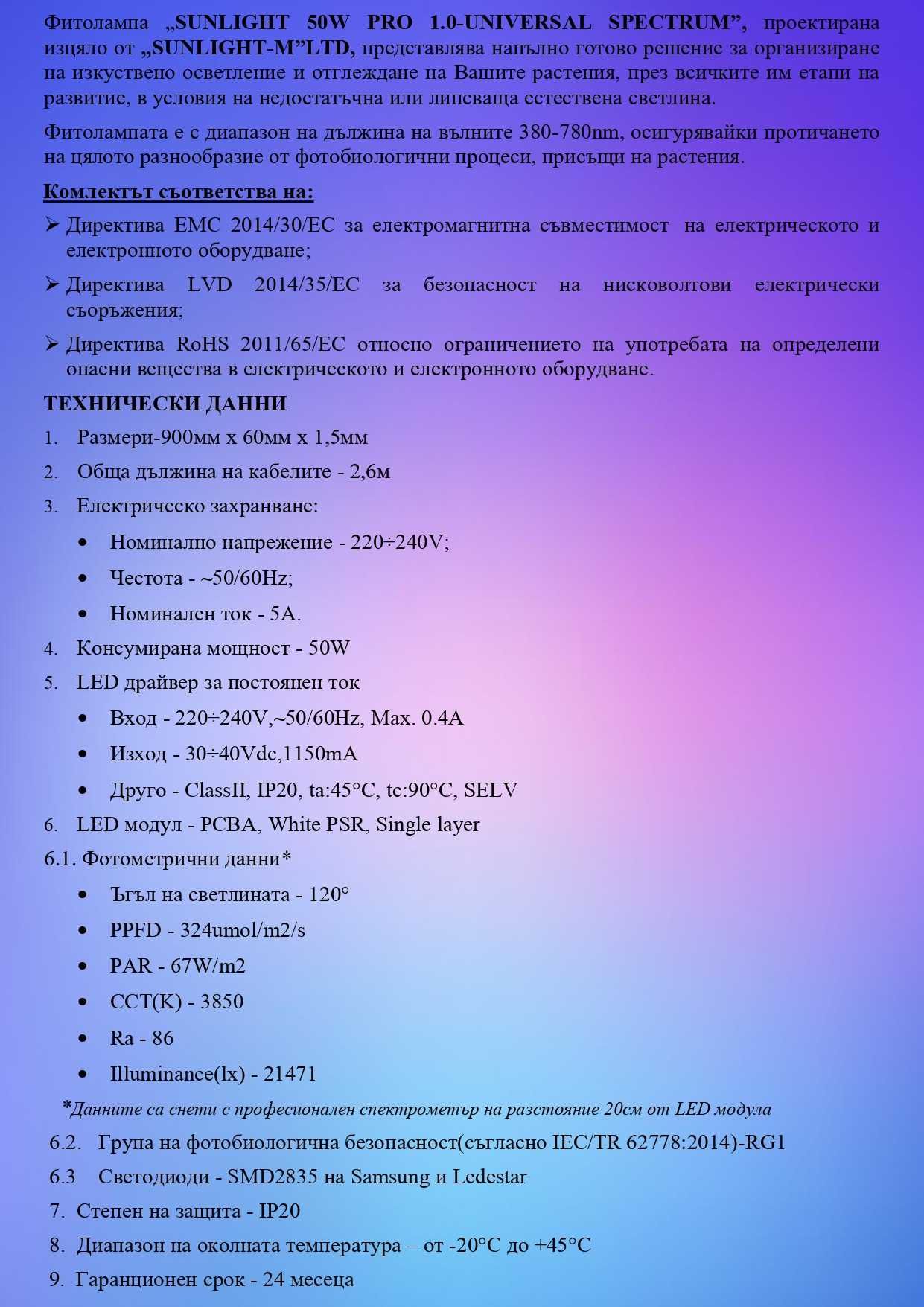 LED лампа за отглеждане на растения