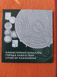 Набор монет Казахстана из серии" Города Казахстана",в  альбоме.