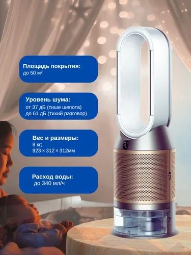 Увлажнитель - очиститель воздуха Dyson PH05 | Высшее качество