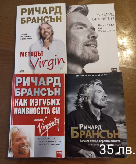 Книги на Ричард Брансън