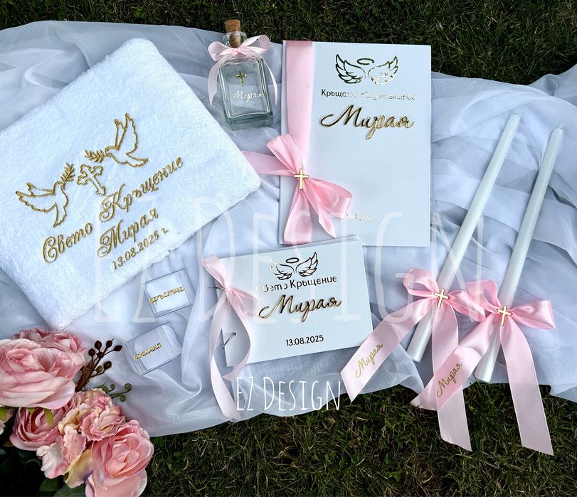 Комплекти за кръщене и покани