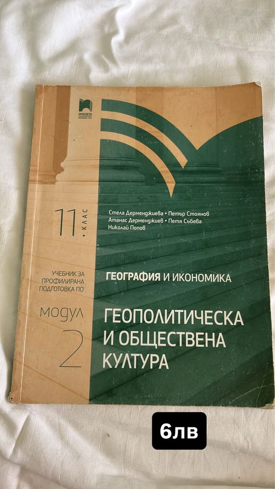 Учебници по география за 10,11 и 12 клас