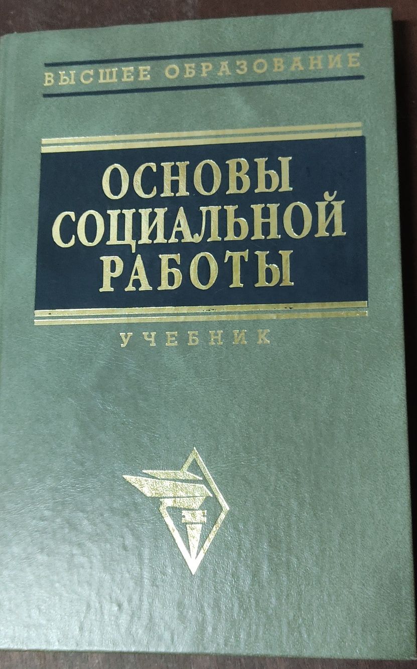 Методы социологического исследования Добренков Основы соц работы