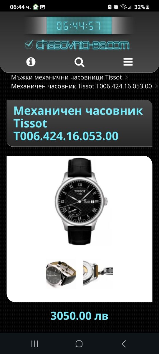 Tissot Le Locle мъжки автоматичен