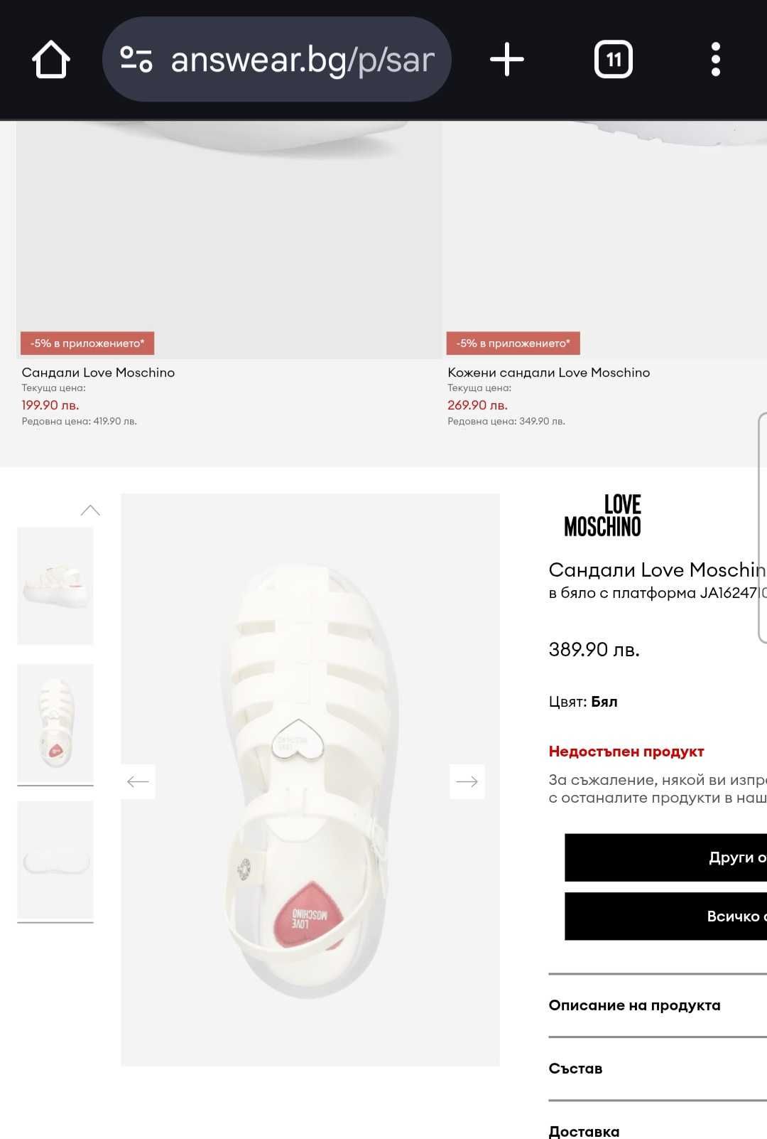 Сандали Love Moschino