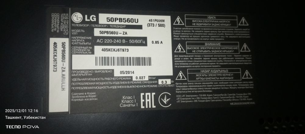 Телевизор LG 50PB560U Оригинал Корея