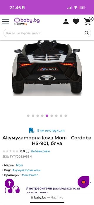 Чисто нова Акумулаторна кола Moni-Cardoba бяла