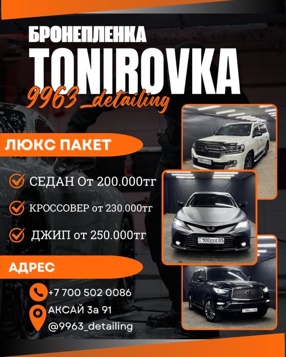 Тонировка от 12000тг. Работаем с 08.00 —- до 22.00