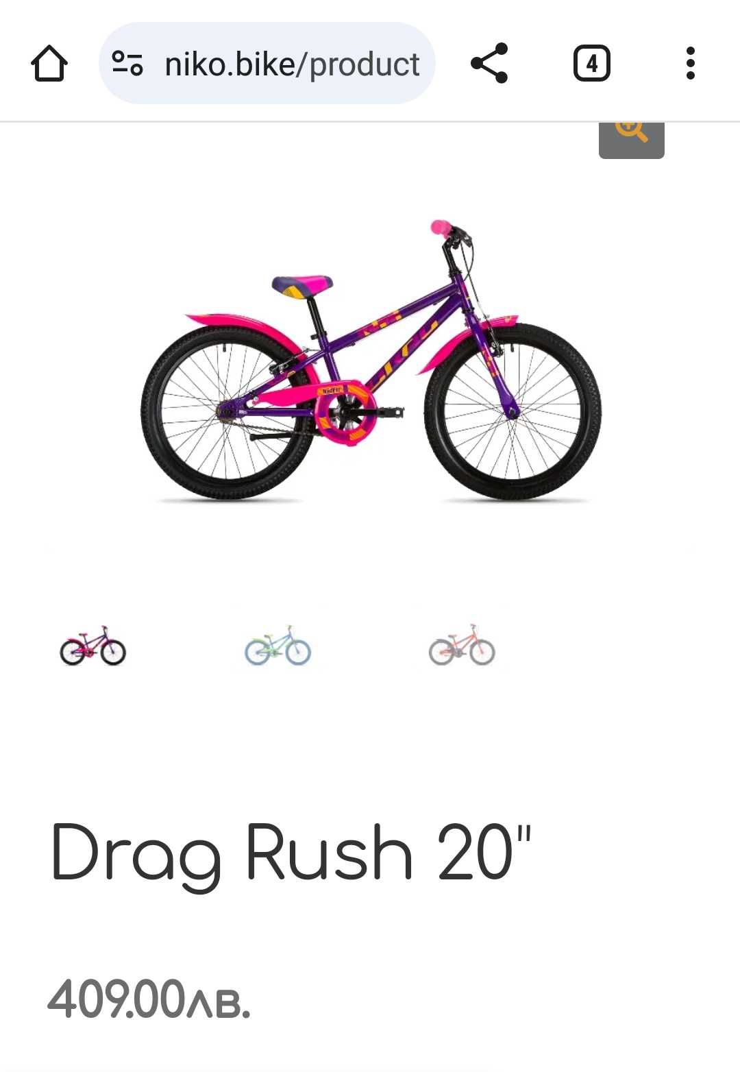 Детски велосипед Drag 20" Rush Kid Fit