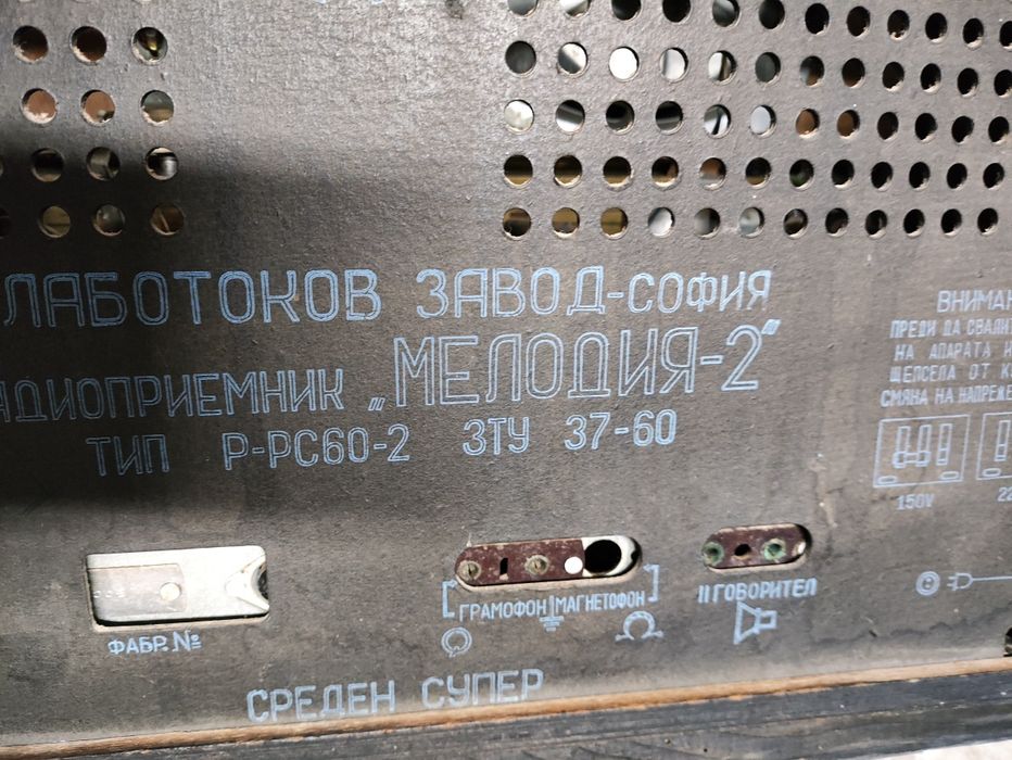 Лампово радио Мелодия