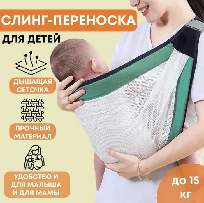 Слинг для новорожденных