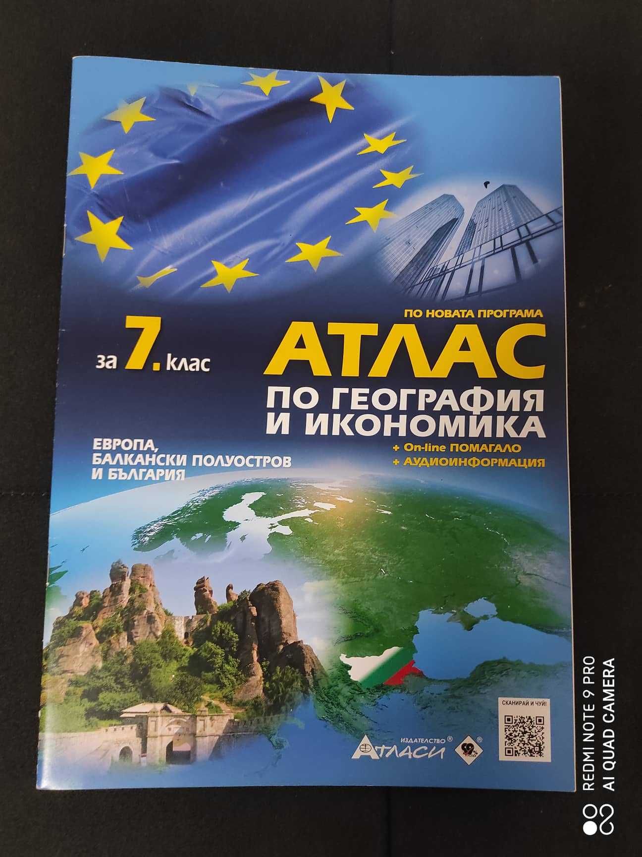 Учебни помагала за 6. и 7. клас