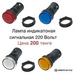 Лампа индикаторная,светосигнальная арматура,светодиод купить в Астане