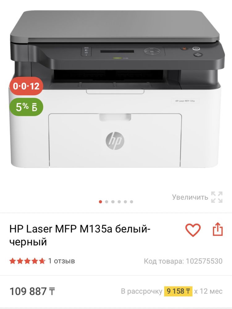 Срочно Продам принтер, сканер, копия 3 в 1 новый  черный - белый