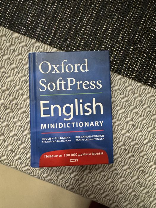 Речник английско български