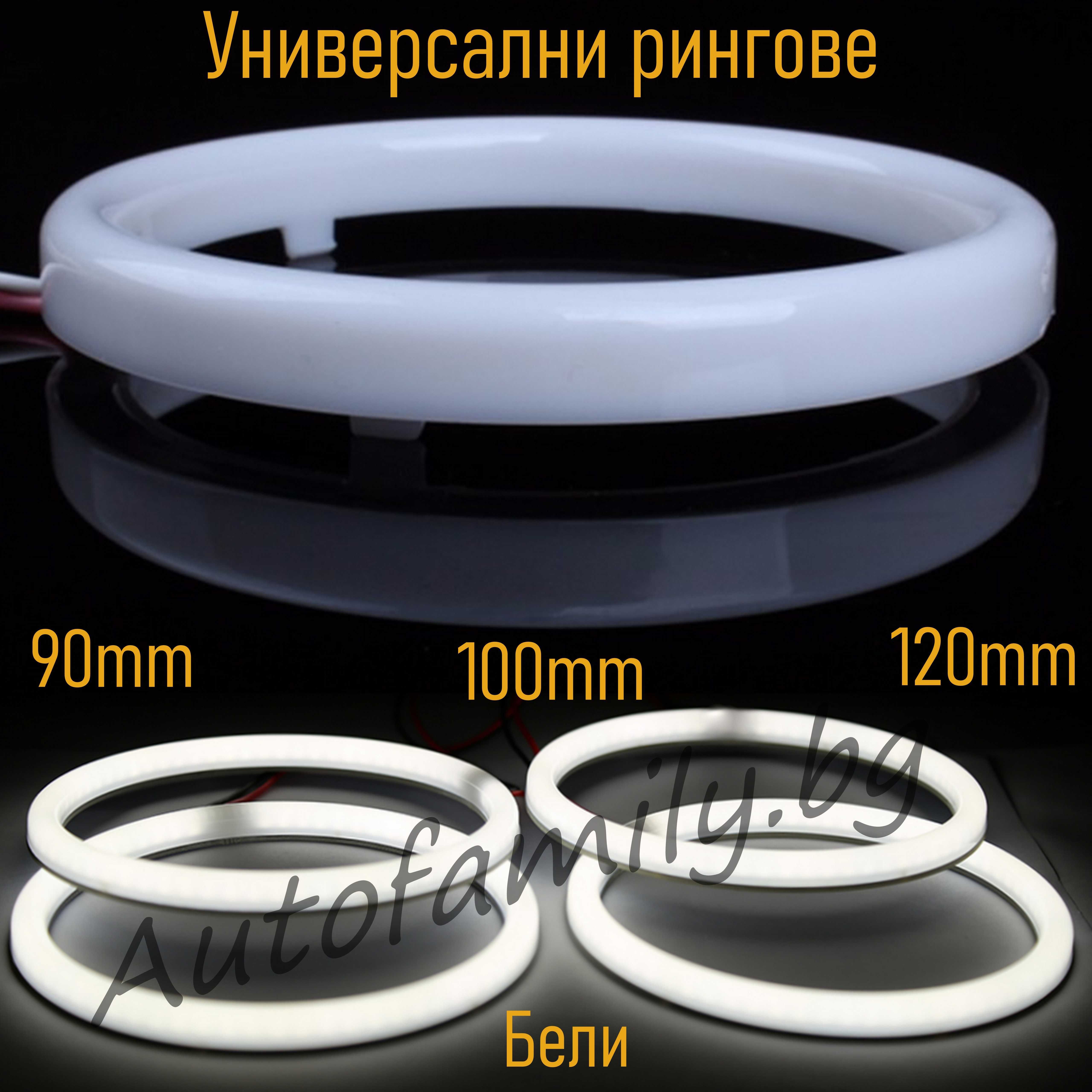 Рингове Cotton LED Angel Eyes  80mm,90mm,100mm,120mm Универсални