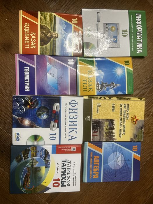 Учебники 10класса