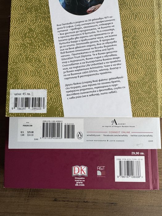 Книги за вино - обща информация, дегустация, сортове и др.
