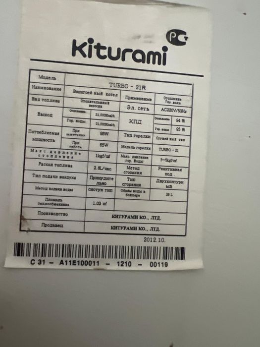 Надежный дизельный котёл Kiturami Turbo 21R + бак 200 л в подарок!