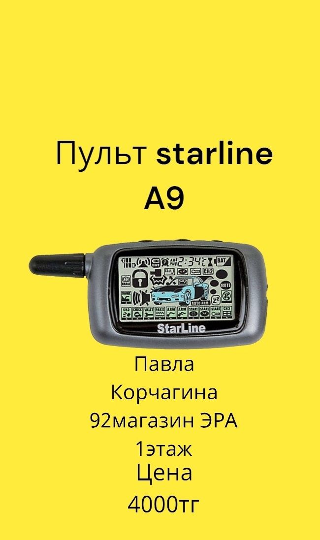 Пульт автосигнализации Starline A93. Kaspi RED, Кредит, Рассрочка.