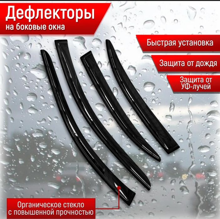 Ветровики Мухобойки коврики для салона
