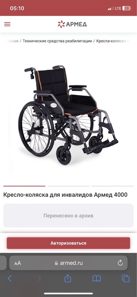 Кресло коляска Армед