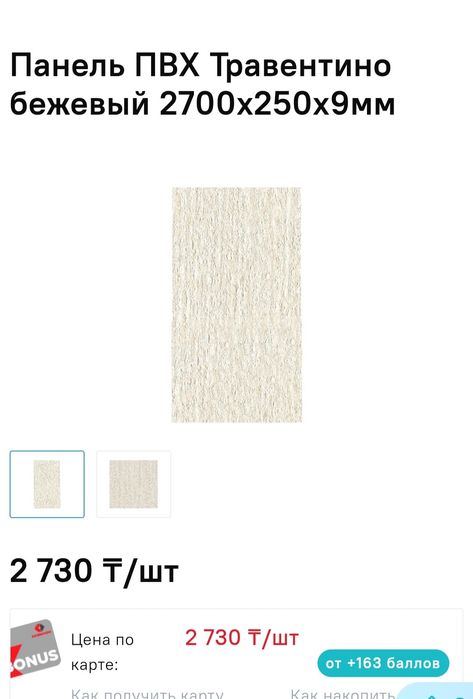 Панель ПВХ 16 шт.