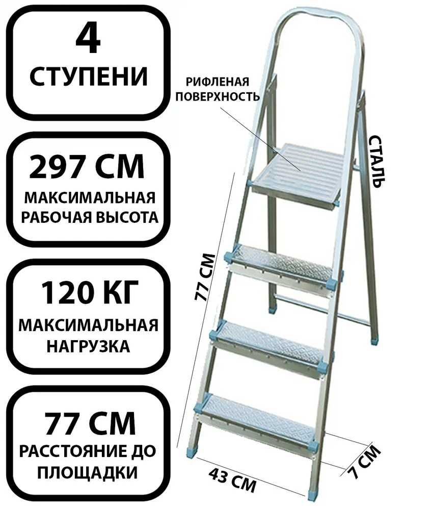 Лестница-стремянка, Narvon Россия Завод