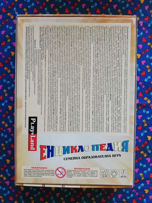 Настолна игра "Енциклопедия"