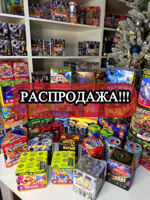 Салюты фейерверки распродажа оптом и розница Шымкент