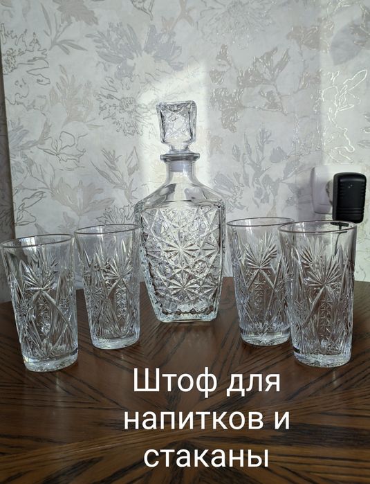Хрустальные стаканы и Штоф из хрустального стекла.