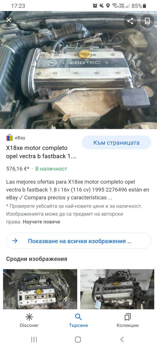 Части от Vectra A x20xev