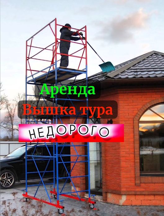 Аренда леса, аренда вышка тура, прокат аренда лесы