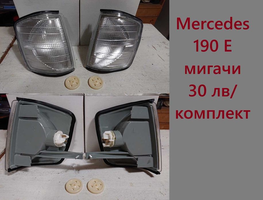 Решетки Броня Дръжка Passat B3 Volkswagen Golf 4 Mercedes W210