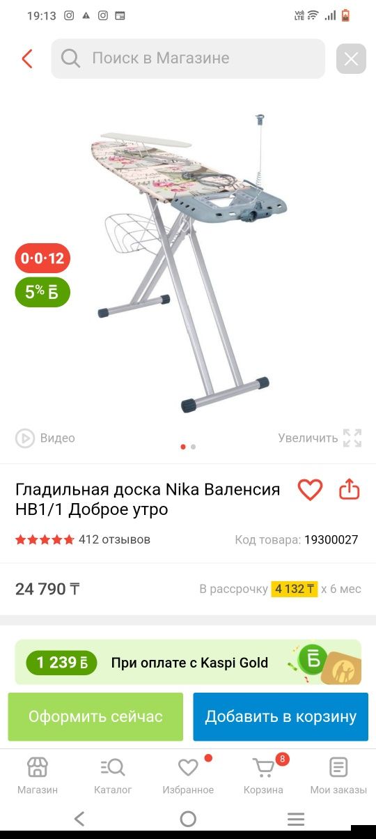 Продам гладильную доску