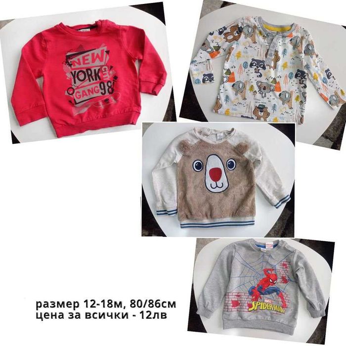 Детски блузи и анцузи, р-ри 3-6м/9-12м/12-18м/18-24м