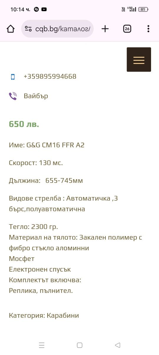 AIRSOFT еърсофт автомат G&G CM16 FFR A2