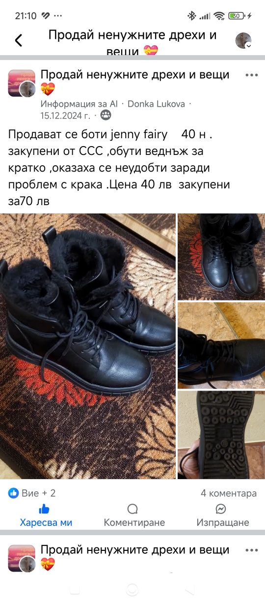 Боти дамски топли