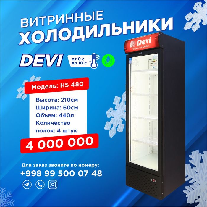 АКЦИЯ !!! Витринные Холодильники.