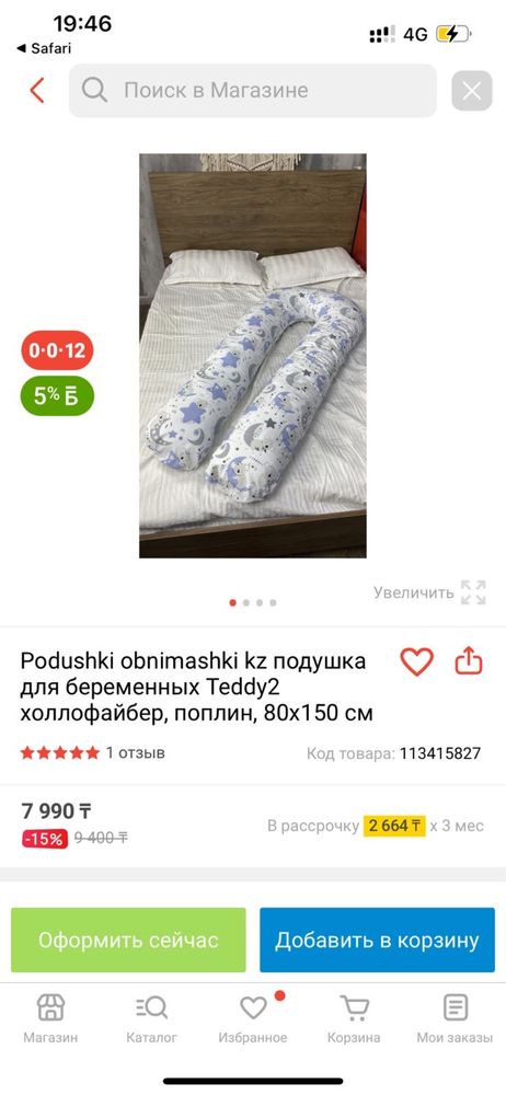 Продам подушку для беременных