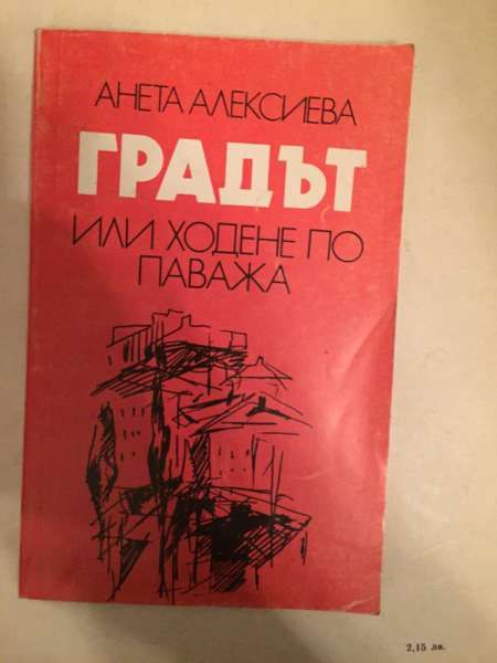 книги от различни автори на обща цена 82 лв