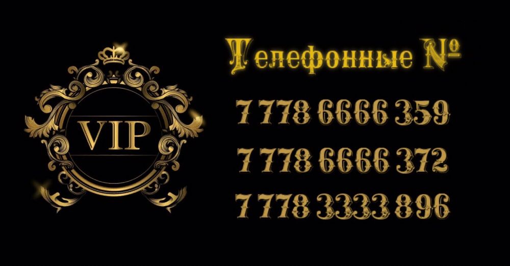 VIP Номера