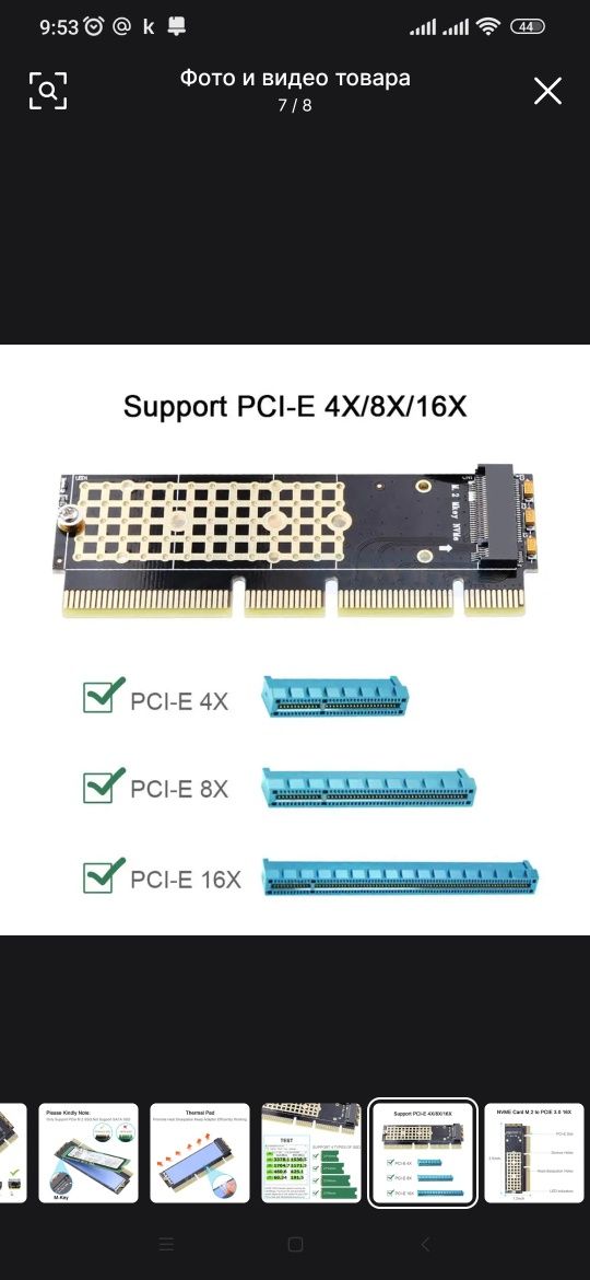 Переходник с м2 на pcie