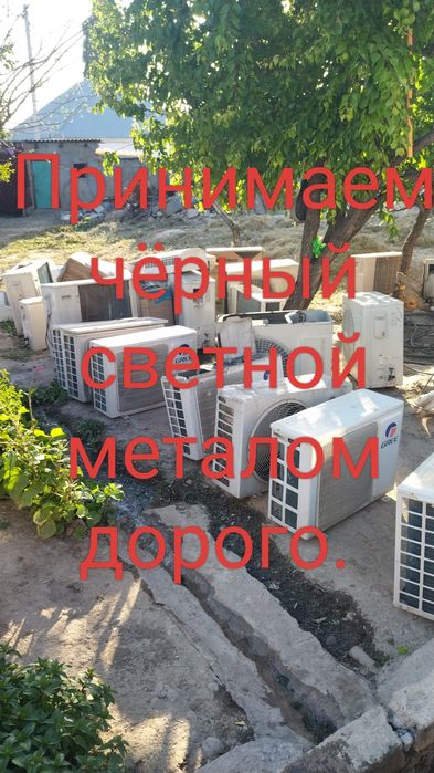 Принимаем металом чёрный светной метал